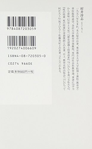 学力から意味へ 村井淳志著 学力から意味へ 村井淳志著
